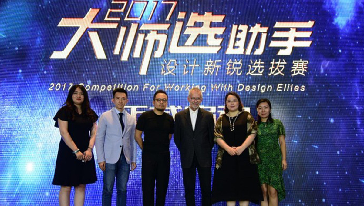 2017“大師選助手”設(shè)計(jì)新銳選拔賽正式啟動(dòng)，主分會(huì)場(chǎng)精彩紛呈，別開生面 1