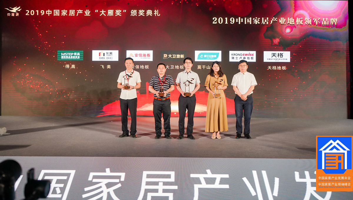 不負厚望,載譽前行|得高再度斬獲“大雁獎”地板領(lǐng)軍品牌 2 不負厚望,載譽前行|得高再度斬獲“大雁獎”地板領(lǐng)軍品牌 2