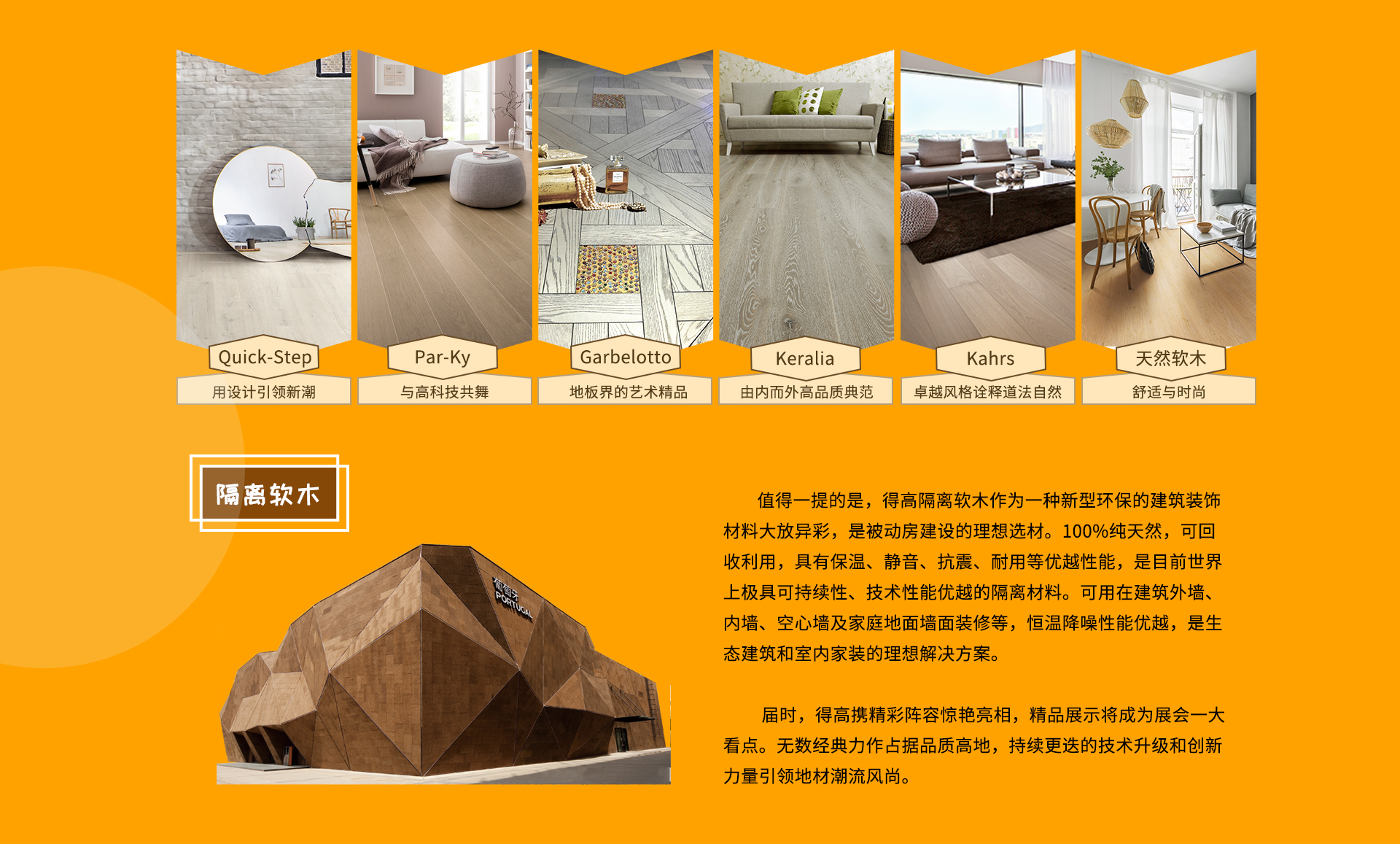 DOMOTEX 2020大牌劇透社|精彩地材“潮”這看，得高有品又有顏 domotex_03