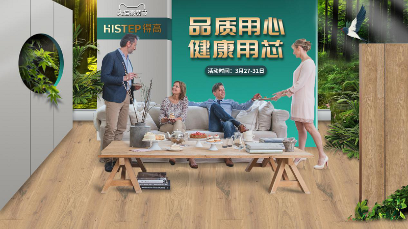 品質用心，健康用“芯”，天貓家裝節得高超值放心購 圖片1