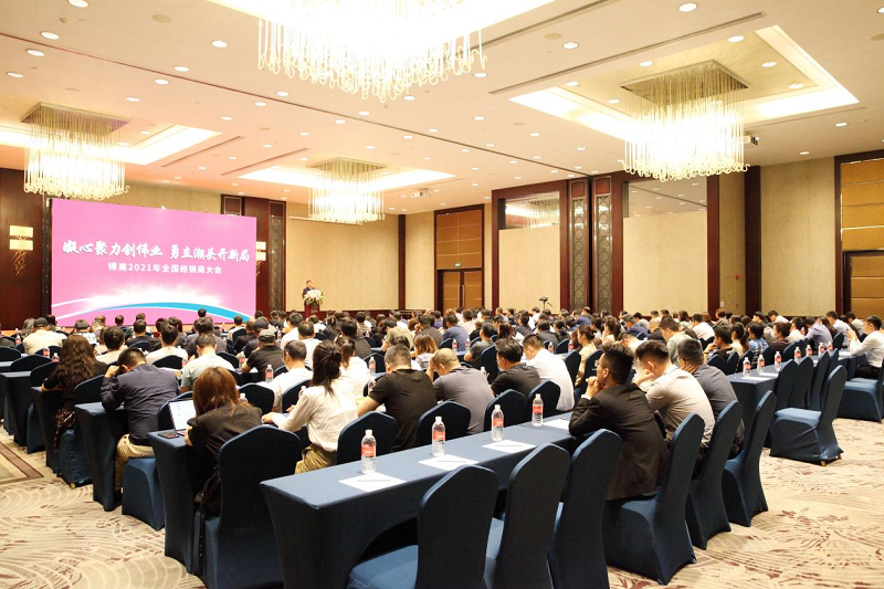 得高2021年全國(guó)經(jīng)銷商大會(huì)：凝心聚力創(chuàng)偉業(yè)，勇立潮頭開(kāi)新局！ 圖片3