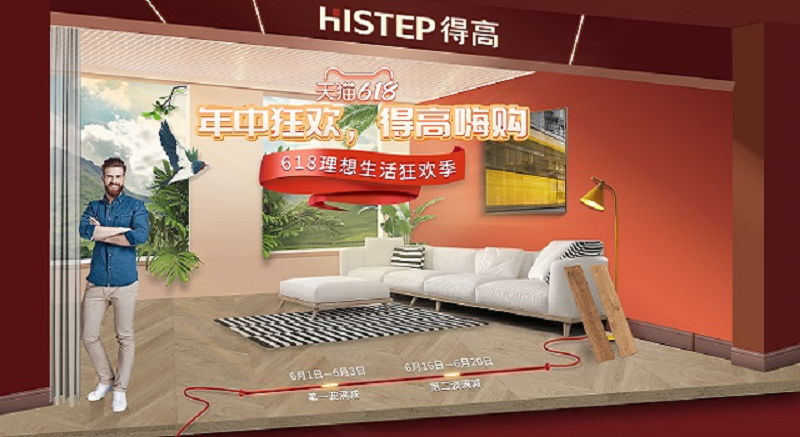 618年中狂歡鉅惠裝家，得高嗨購全球優品！ 圖片6