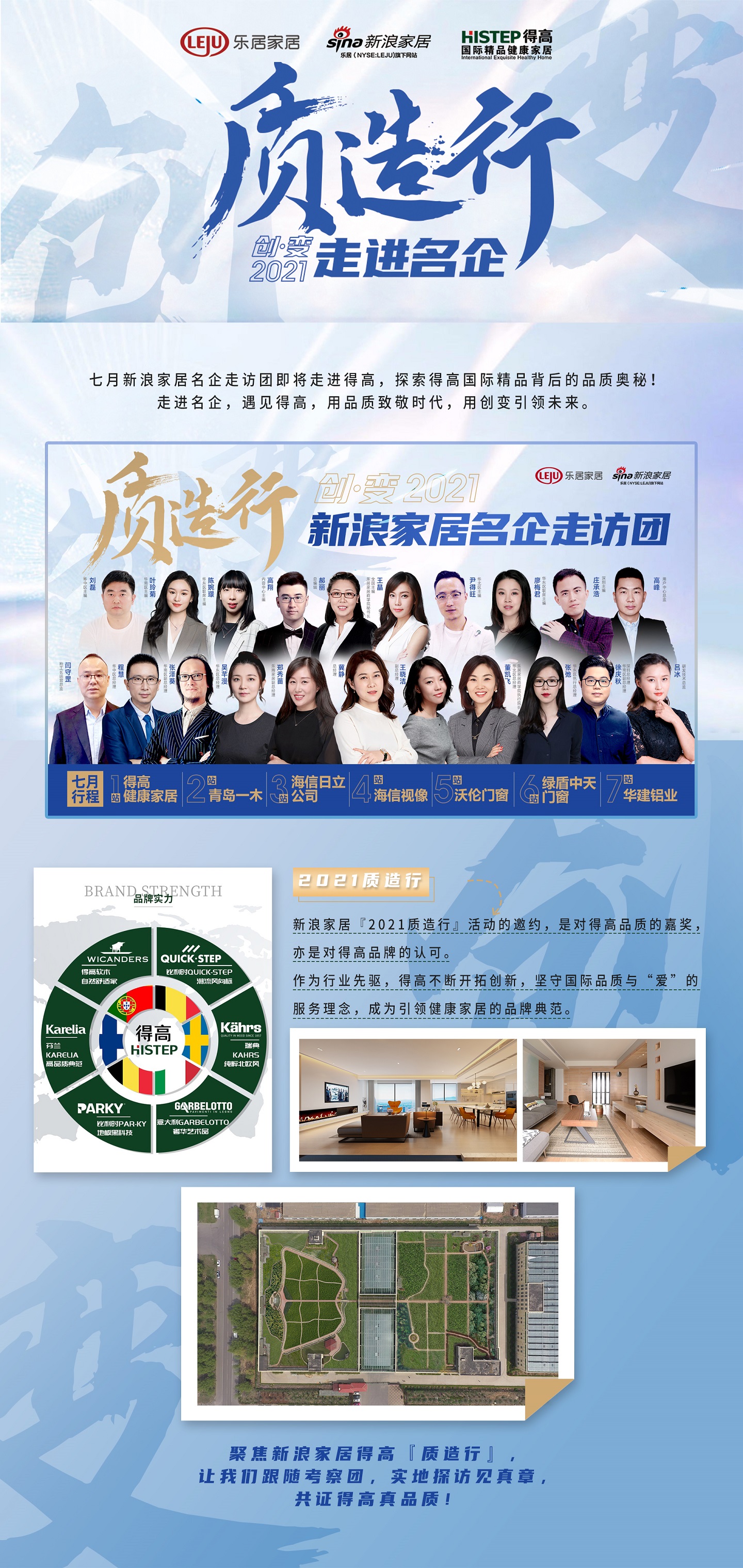 七月新浪家居名企走訪團即將走進得高，探索得高國際精品背后的品質奧秘！ 111