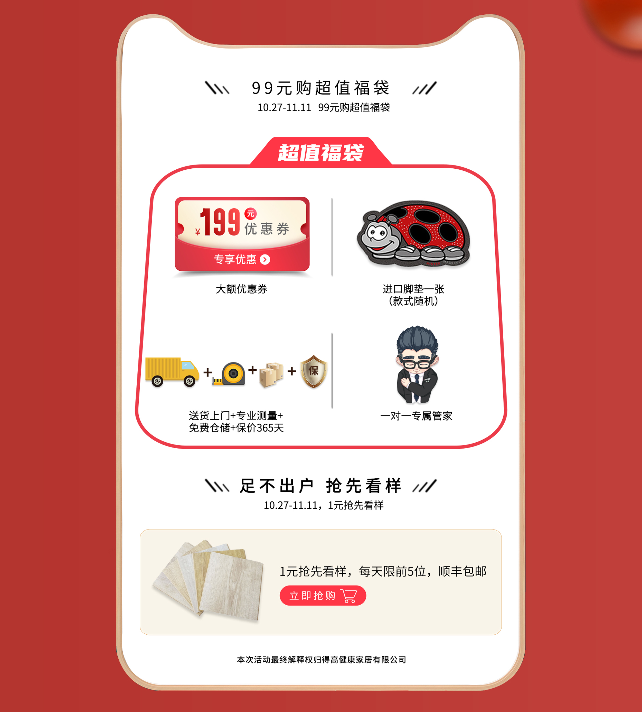 雙十一得高家居放心購，國際精品好價享不停！ 2021天貓雙十一活動頁面