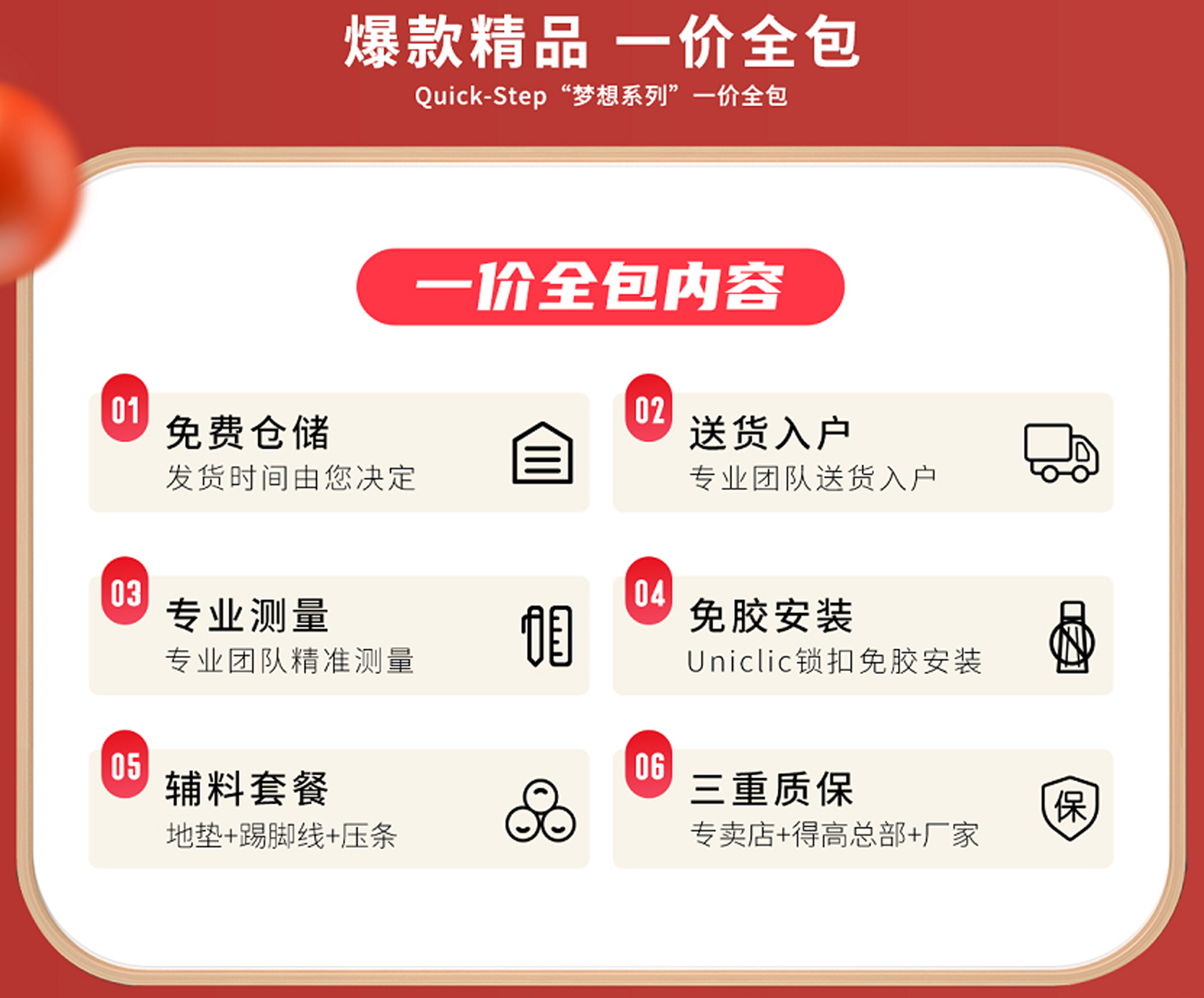 得高天貓年貨節：用好地板，造幸福家 圖片7