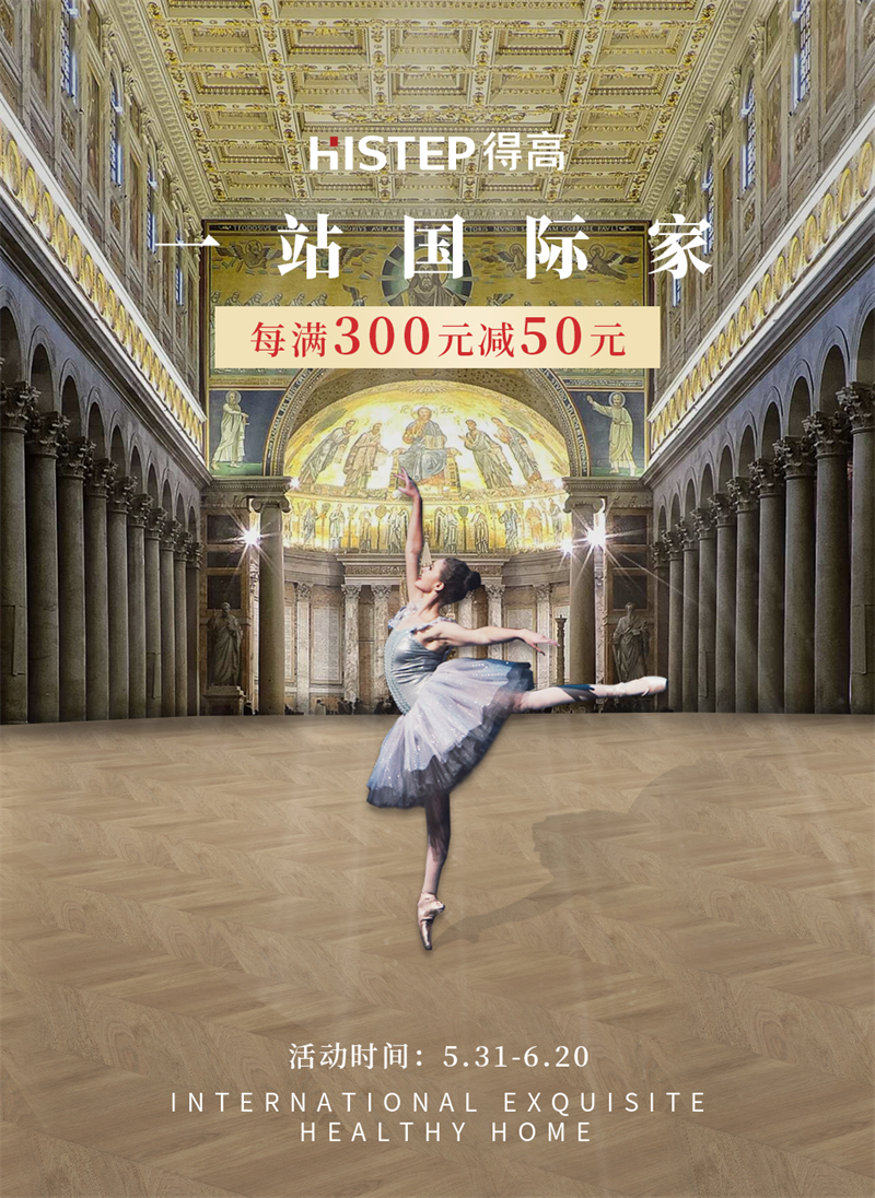 得高天貓618“一站國際家”,家裝精品鉅惠開啟! 1 得高天貓618“一站國際家”,家裝精品鉅惠開啟! 1