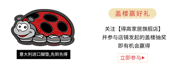 得高天貓618“一站國際家”,家裝精品鉅惠開啟! 5 得高天貓618“一站國際家”,家裝精品鉅惠開啟! 5