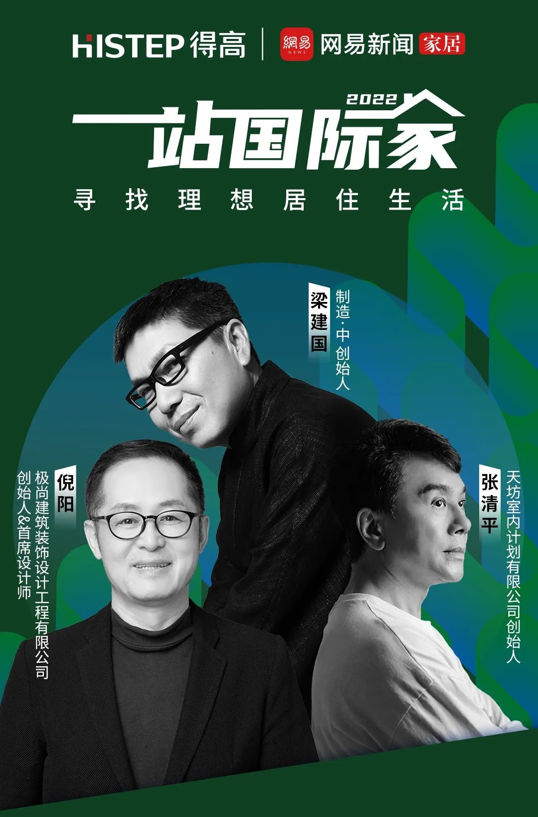 得高“一站國際家”活動即將啟幕,大咖助陣、曬家裝贏豪禮! image1 得高“一站國際家”活動即將啟幕,大咖助陣、曬家裝贏豪禮! image1