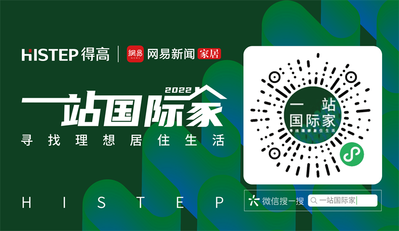 一站國際家|家裝不將就,潮流+顏值+實(shí)用全都要拿捏! 7 一站國際家|家裝不將就,潮流+顏值+實(shí)用全都要拿捏! 7