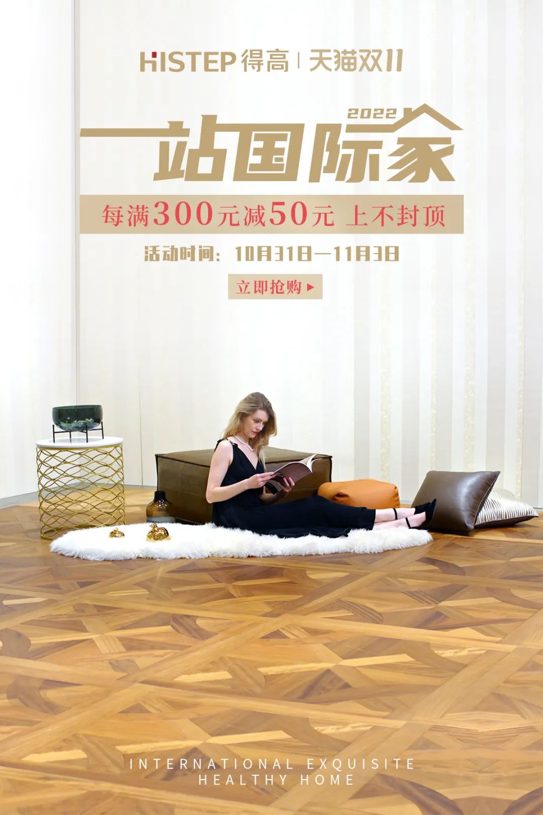 雙十一什么值得買？一站國際家購齊 image1