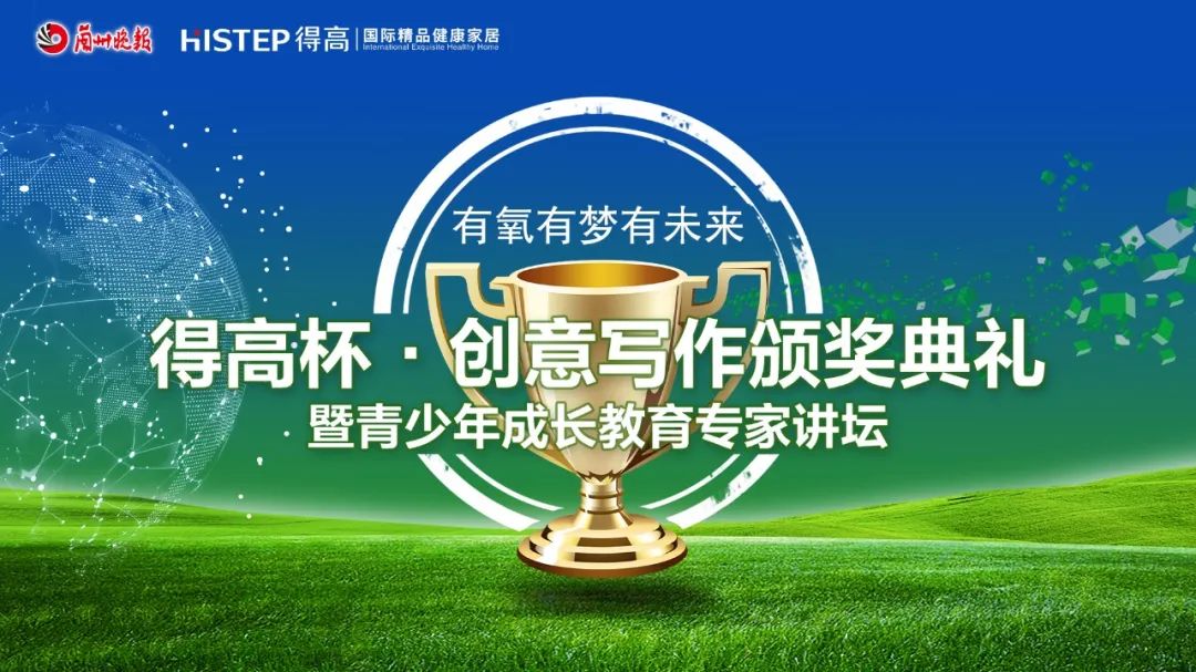 得高杯·創意寫作頒獎典禮暨青少年成長教育專家講壇 image4 得高杯·創意寫作頒獎典禮暨青少年成長教育專家講壇 image4