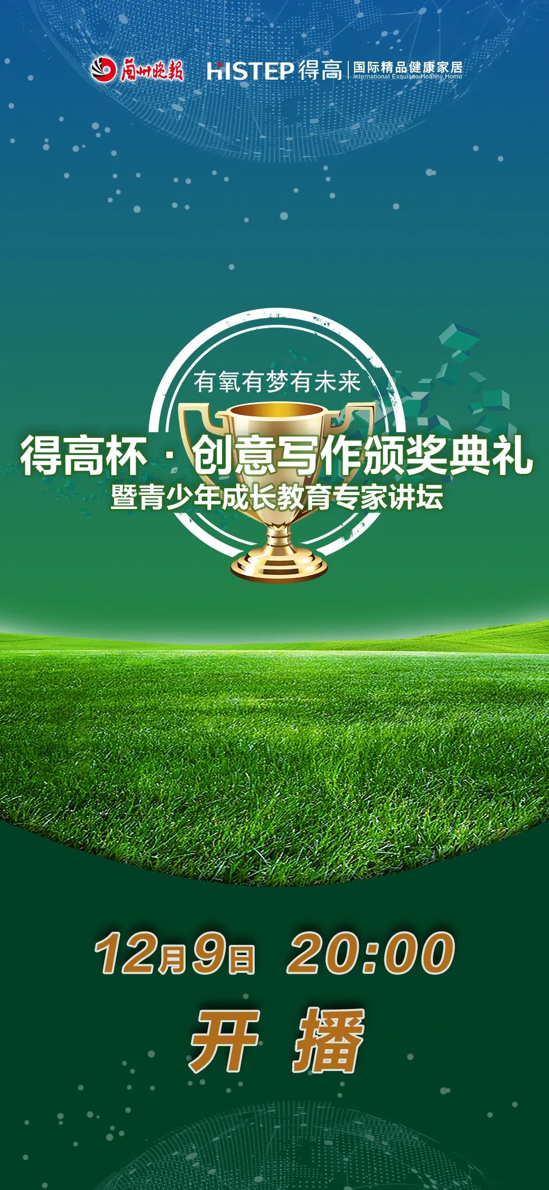 得高杯·創意寫作頒獎典禮暨青少年成長教育專家講壇 image1 得高杯·創意寫作頒獎典禮暨青少年成長教育專家講壇 image1