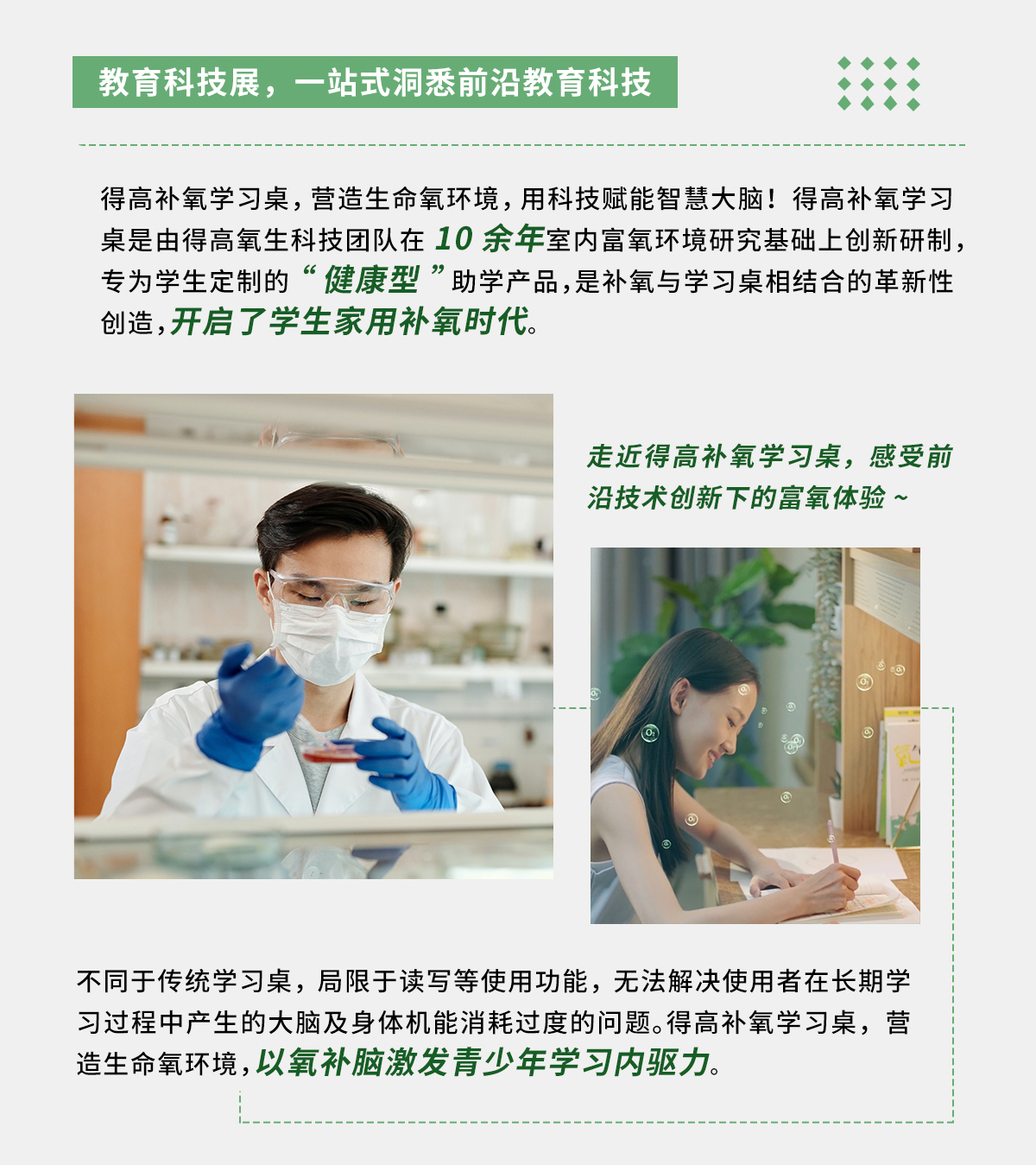 得高補氧學習桌即將亮相2022Get大會，科技賦能氧助未來 官網專題_04