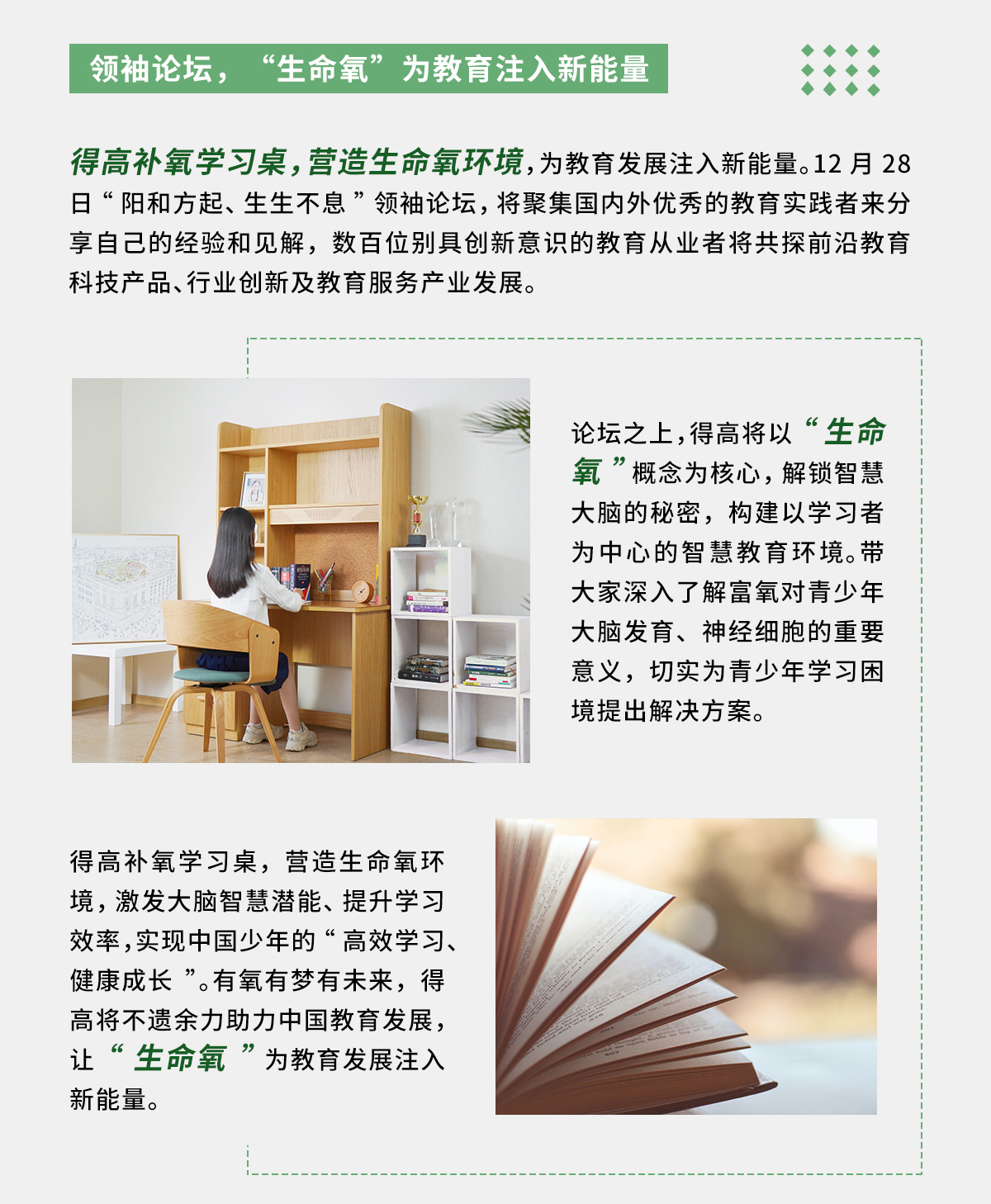 得高補氧學習桌即將亮相2022Get大會，科技賦能氧助未來 官網專題_03