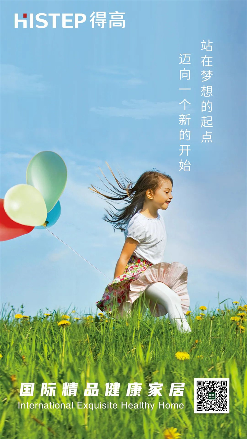 美好生活健康+,堅(jiān)守健康家居底色 image1 美好生活健康+,堅(jiān)守健康家居底色 image1