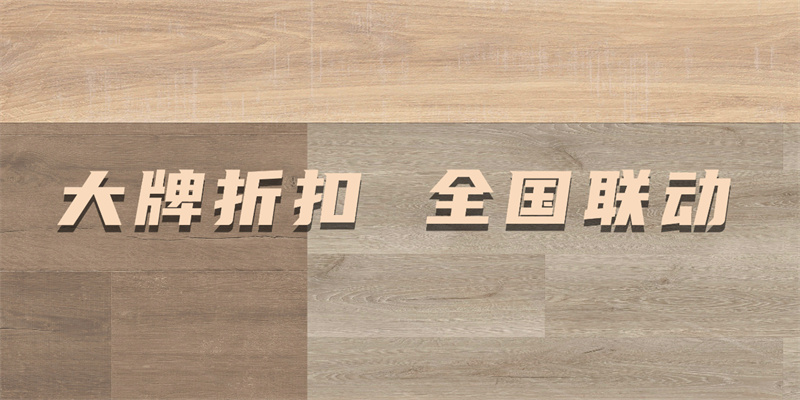 得高618“超值價,健康家”,家裝鉅惠來襲品質升級! image3 得高618“超值價,健康家”,家裝鉅惠來襲品質升級! image3