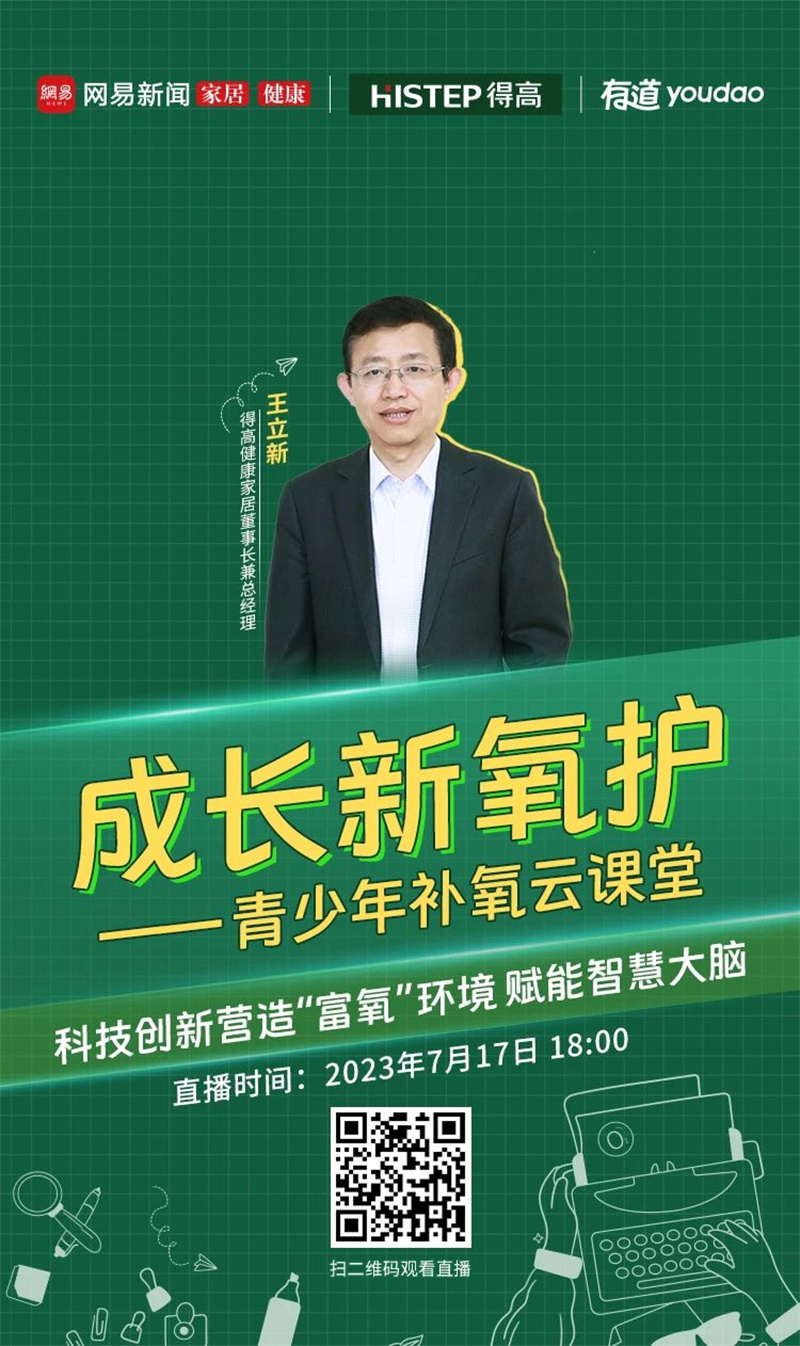 得高&網(wǎng)易云課堂來(lái)啦!科技“富氧”賦能智慧大腦! image4