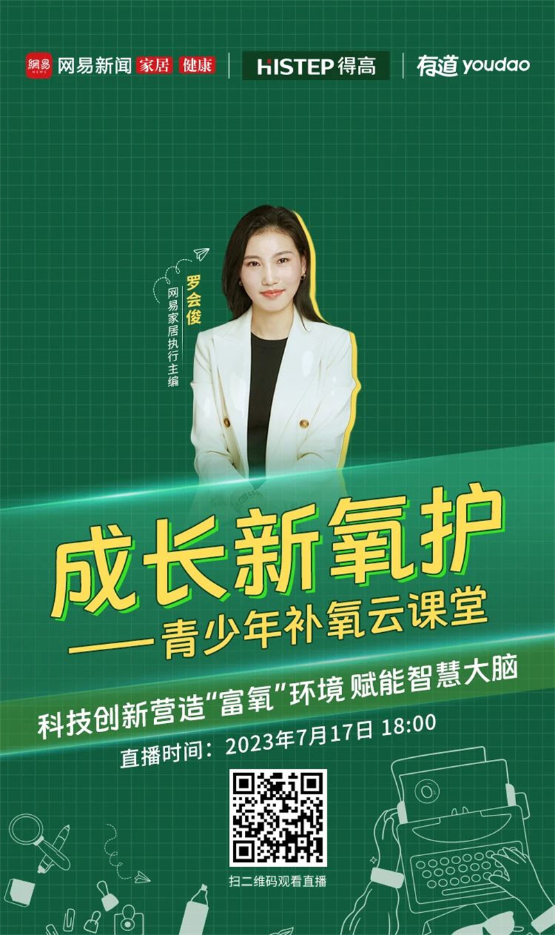 得高&網(wǎng)易云課堂來(lái)啦!科技“富氧”賦能智慧大腦! image5