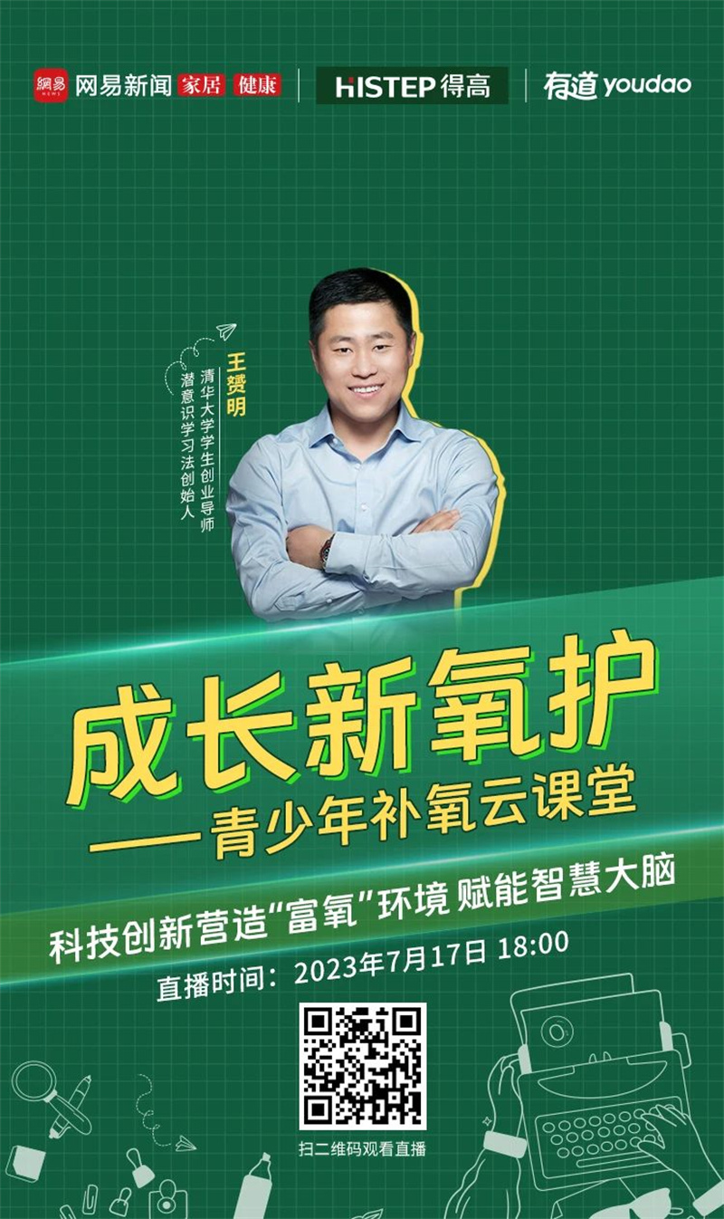 得高&網(wǎng)易云課堂來(lái)啦!科技“富氧”賦能智慧大腦! image2