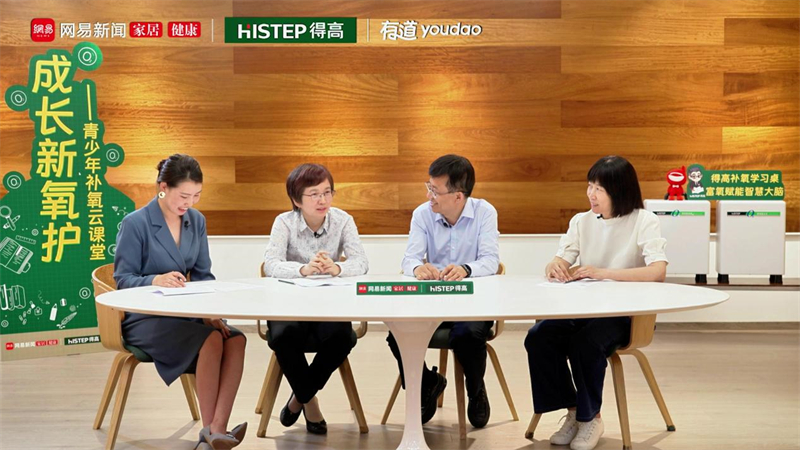 得高&網易補氧云課堂|“智慧大腦、健康成長”新方式你學到了嗎？ image2