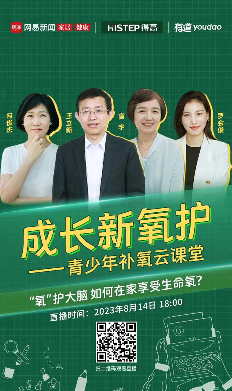 得高&網易補氧云課堂|“智慧大腦、健康成長”新方式你學到了嗎？ image1