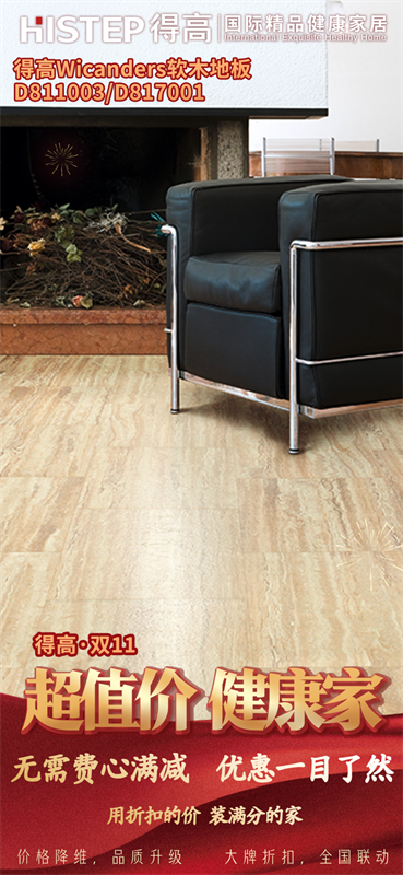 雙十一家裝省錢攻略來了,進(jìn)口好物“超值價,健康家”! image6 雙十一家裝省錢攻略來了,進(jìn)口好物“超值價,健康家”! image6