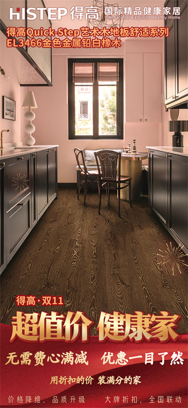 雙十一家裝省錢攻略來了,進(jìn)口好物“超值價,健康家”! image3 雙十一家裝省錢攻略來了,進(jìn)口好物“超值價,健康家”! image3