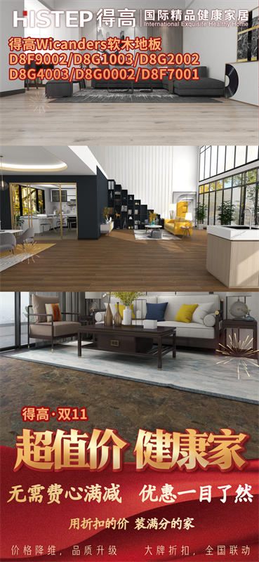 雙十一家裝省錢攻略來了,進(jìn)口好物“超值價,健康家”! image7 雙十一家裝省錢攻略來了,進(jìn)口好物“超值價,健康家”! image7