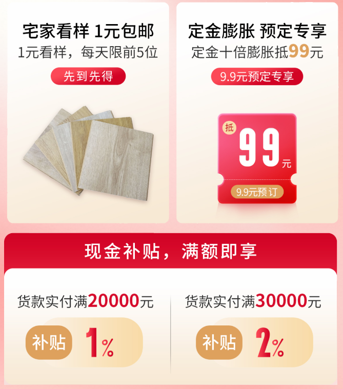 得高雙11“超值價(jià),健康家 ”,買地板趁現(xiàn)在! image2 得高雙11“超值價(jià),健康家 ”,買地板趁現(xiàn)在! image2