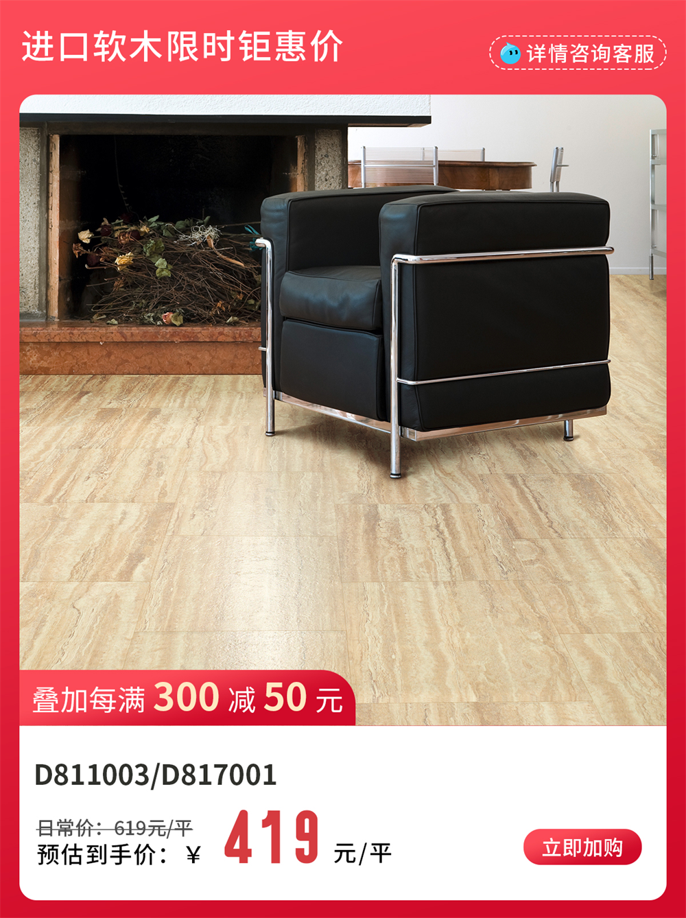 得高雙11“超值價(jià)，健康家 ”，買地板趁現(xiàn)在！ image4