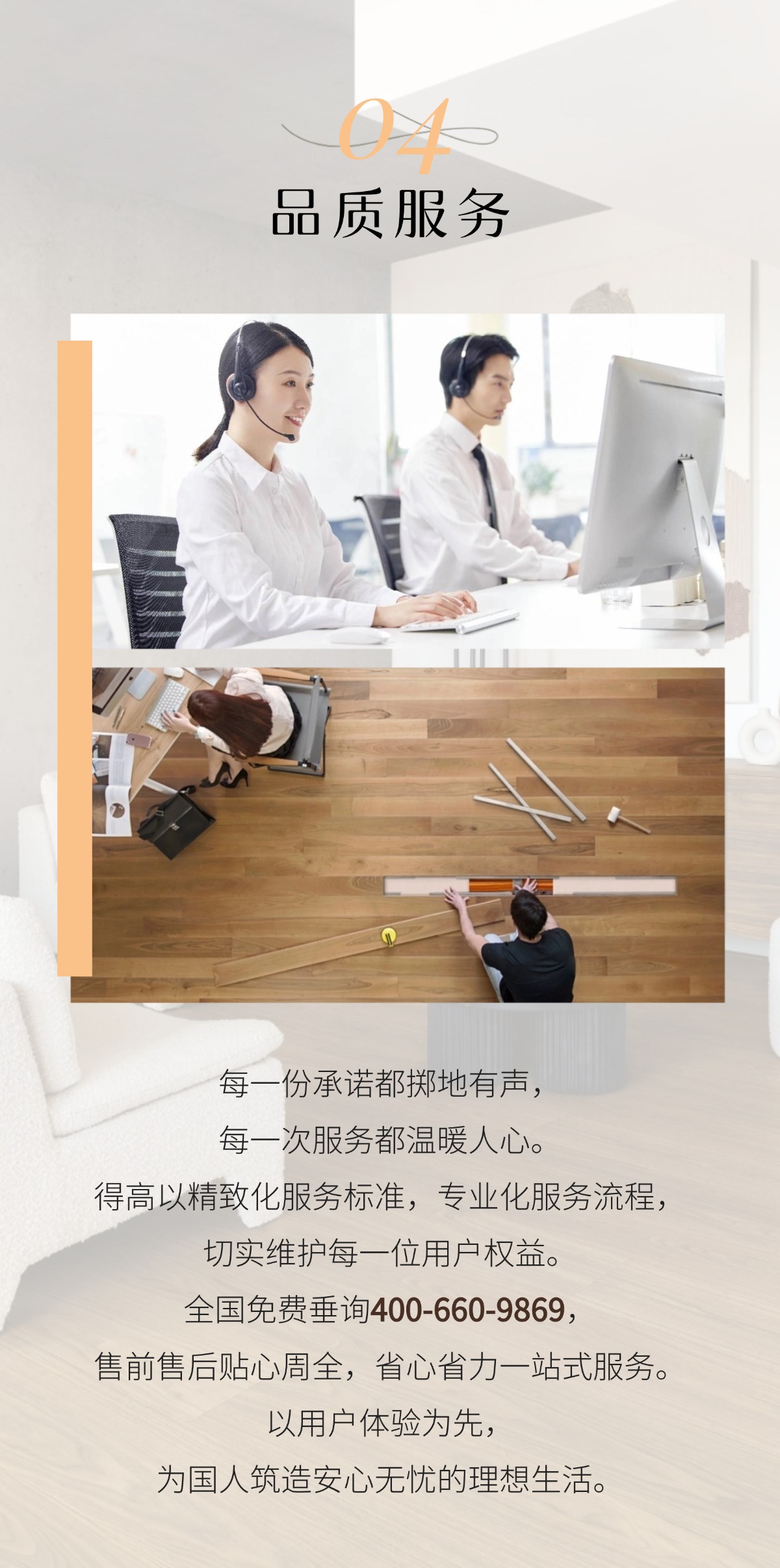 得高3·15踐行：從一寸材到一方家，皆是安心之約 稿定設計-5