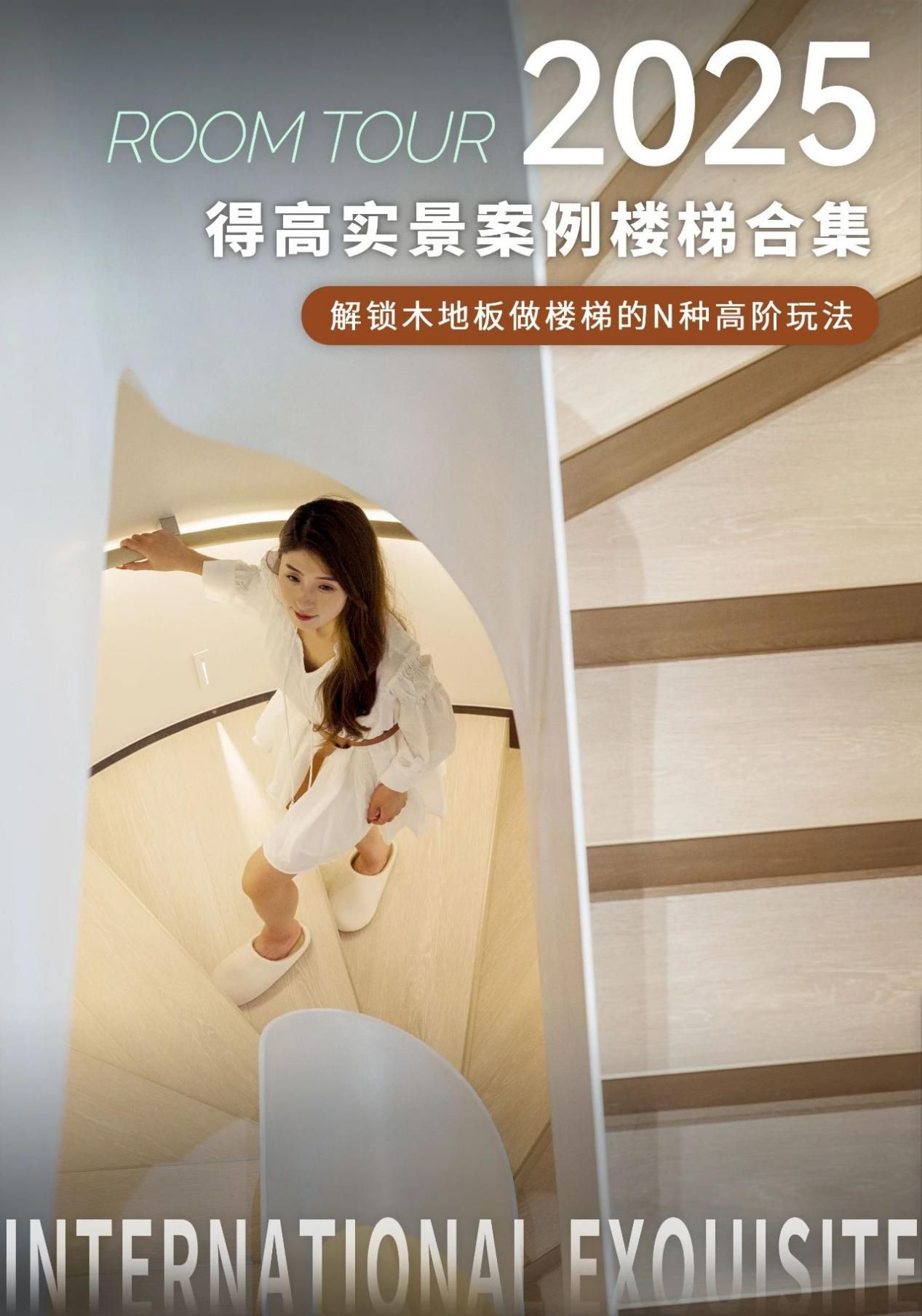 解鎖木地板做樓梯的N種高階玩法 圖片2-1 解鎖木地板做樓梯的N種高階玩法 圖片2-1