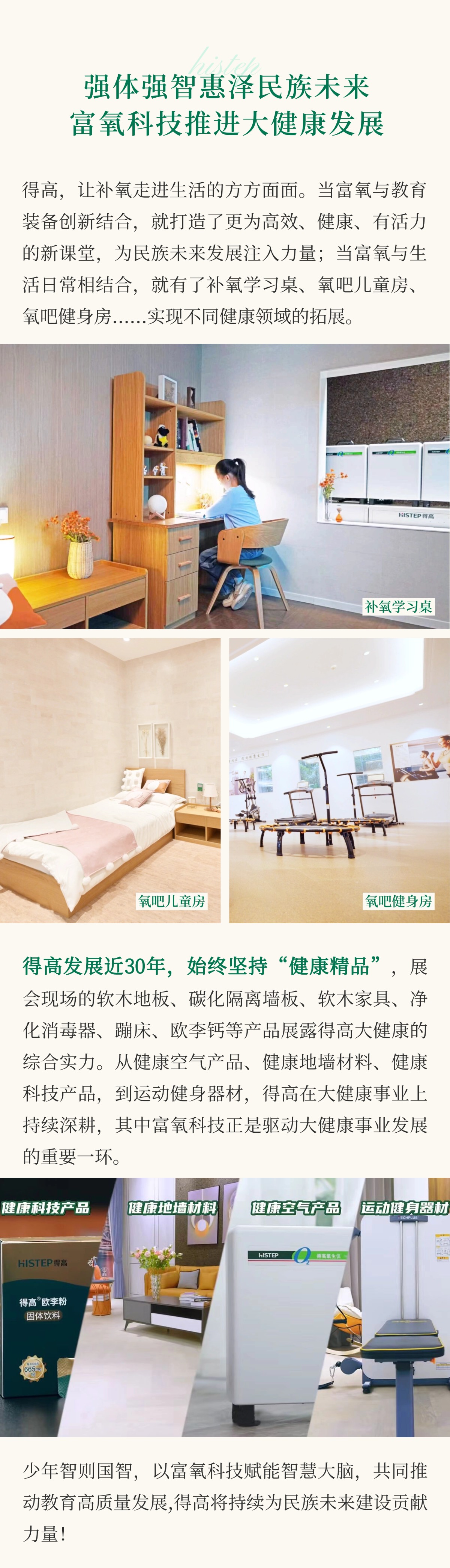 得高亮相第86屆中國教裝展，“生命氧”重構健康學習新場景 把生活,過成一首詩3 (6)