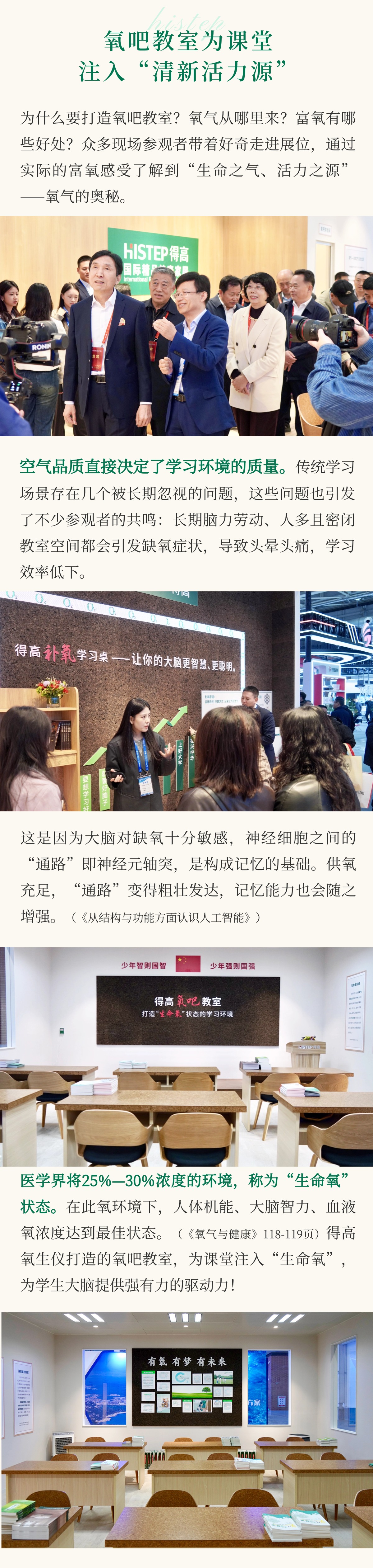 得高亮相第86屆中國教裝展，“生命氧”重構健康學習新場景 把生活,過成一首詩3 (3)