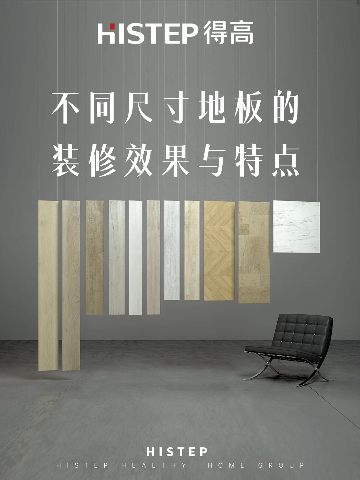 大板、小板、經(jīng)典板，不同尺寸地板的裝修效果與特點 圖片5