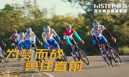 環(huán)法開賽|為夢(mèng)而戰(zhàn)，勇往直前