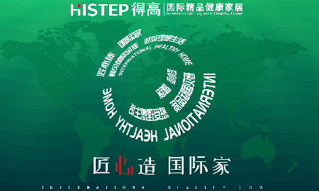 匠心造，國際家|看見國際品質(zhì)，感受理想生活