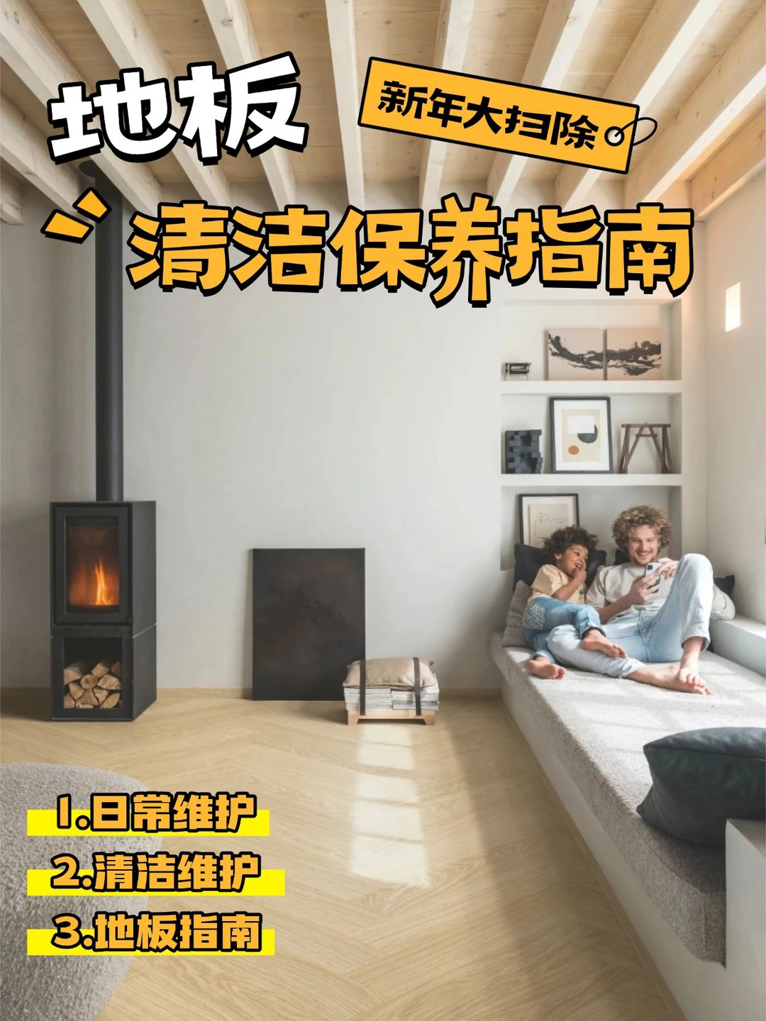 新年大掃除,地板清潔保養指南 圖片19 新年大掃除,地板清潔保養指南 圖片19